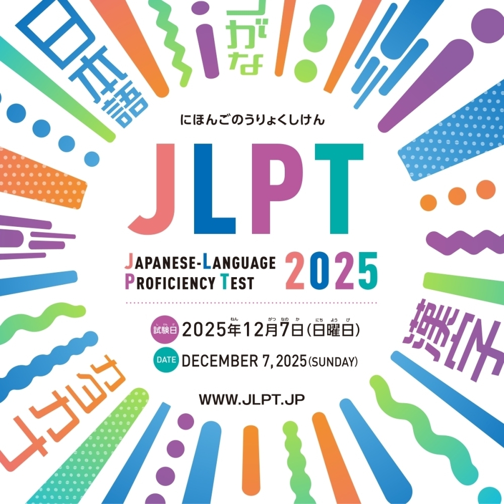 JLPT 2025