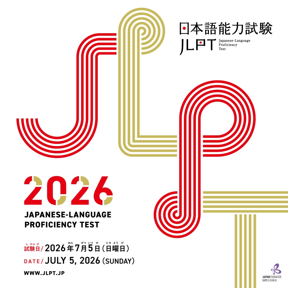 JLPT 2026